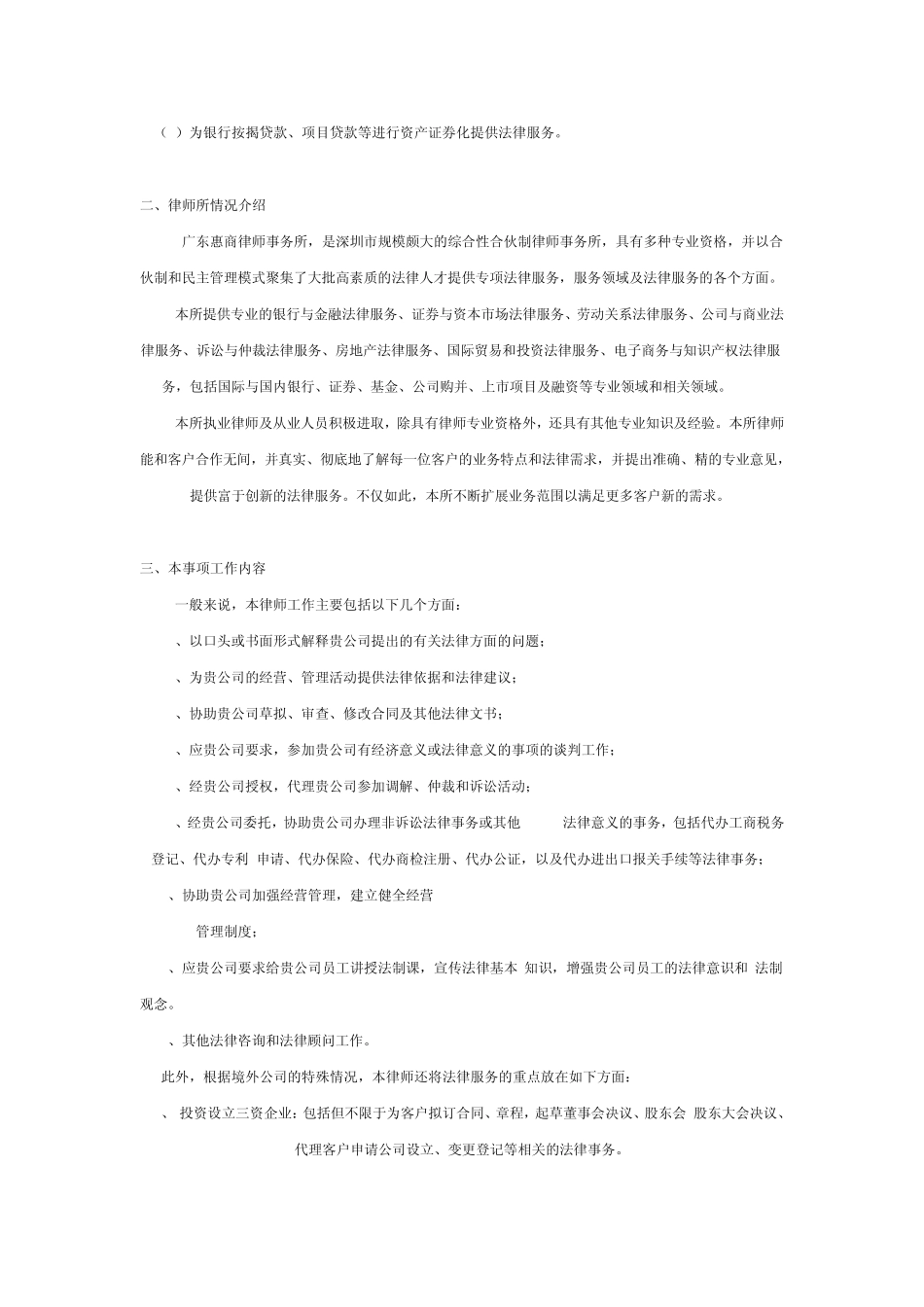 为公司提供中国法律服务的项目建议书_第2页