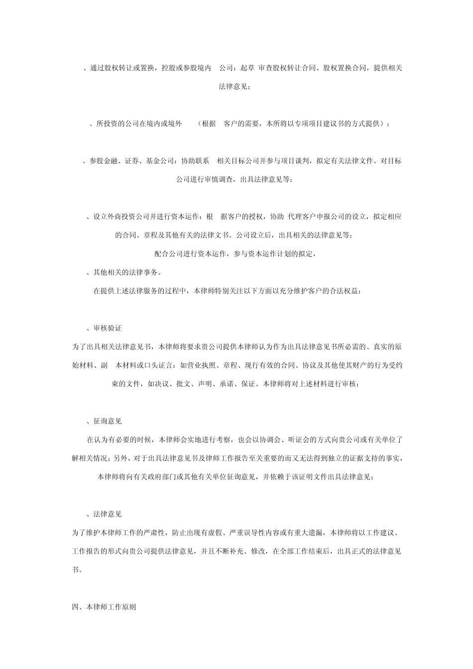 为公司提供中国法律服务的项目建议书_第3页