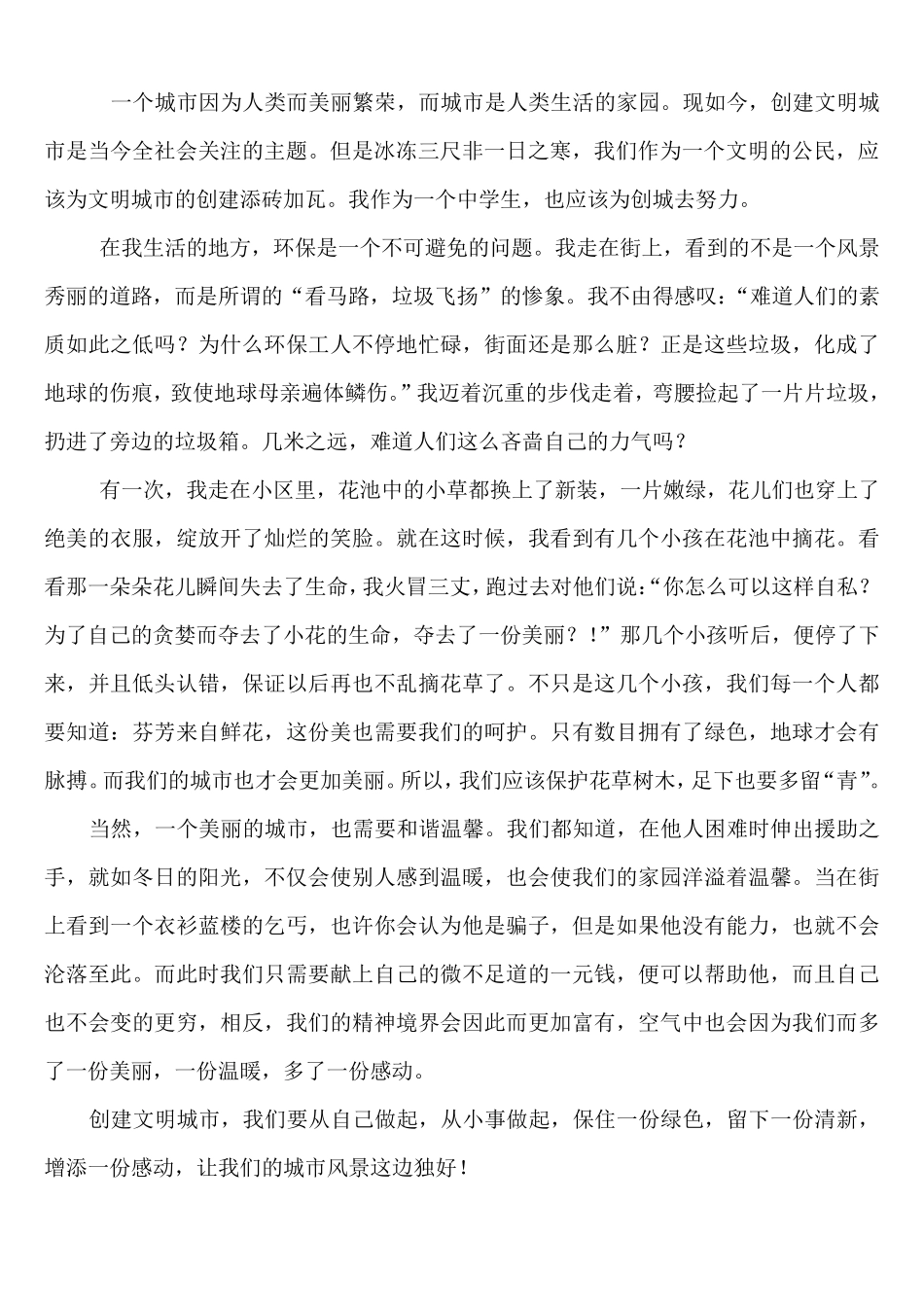 为创建文明城市做贡献征文_第2页