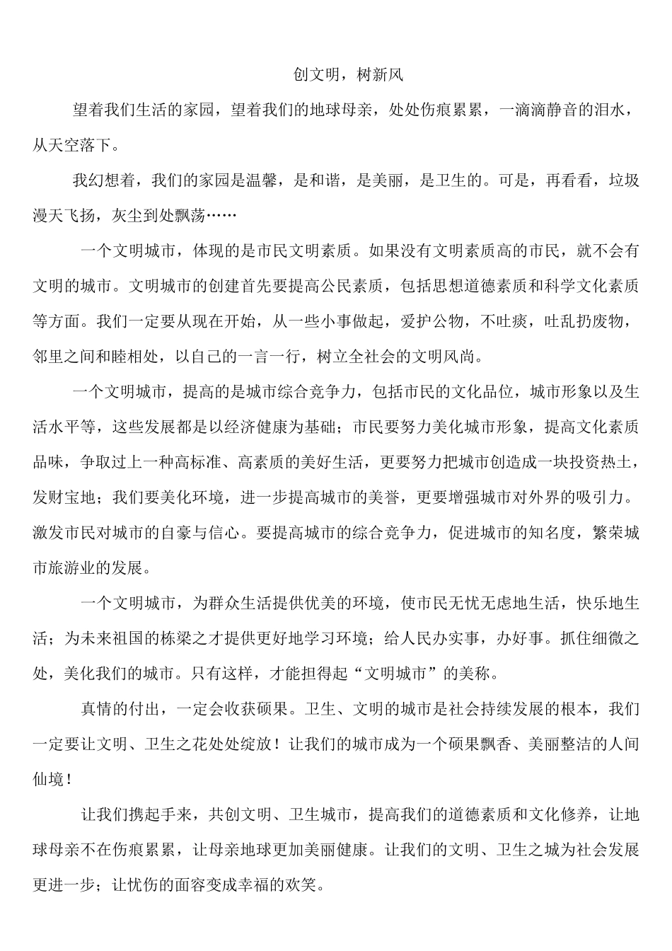 为创建文明城市做贡献征文_第3页