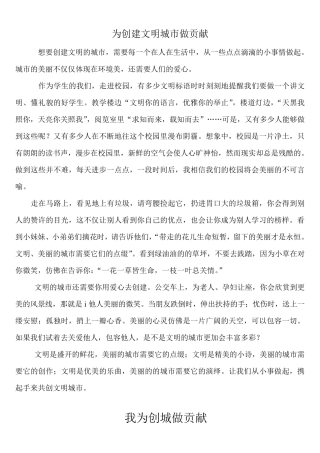 为创建文明城市做贡献征文