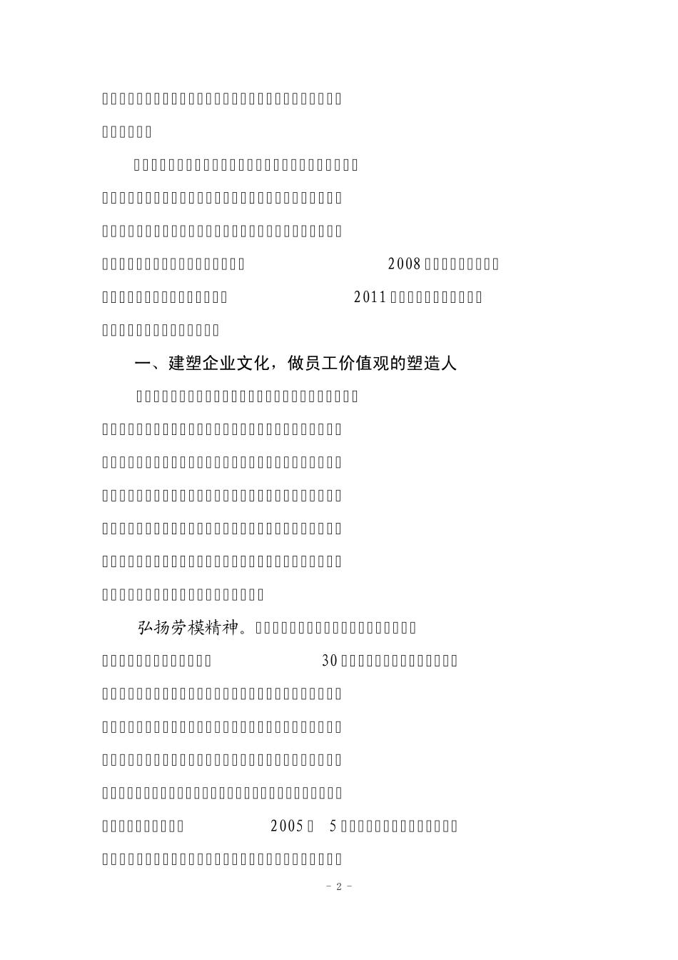 为员工谋福祉为发展造氛围_第2页