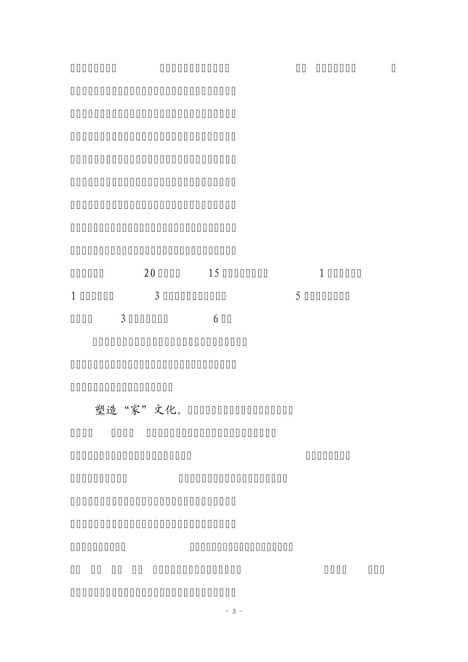 为员工谋福祉为发展造氛围_第3页