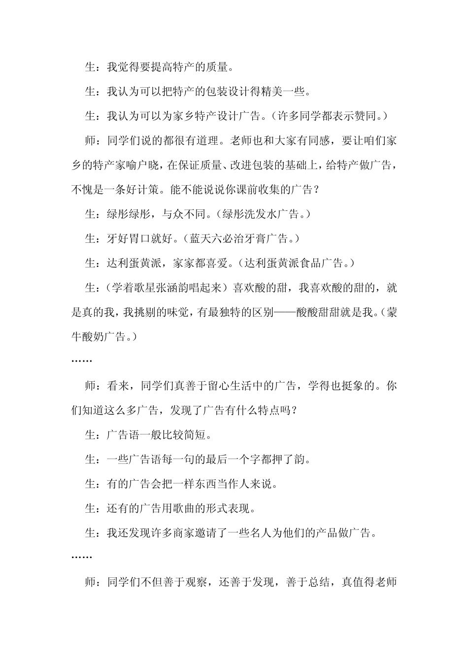 为家乡特产设计广告_第2页