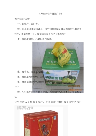 为家乡特产设计广告