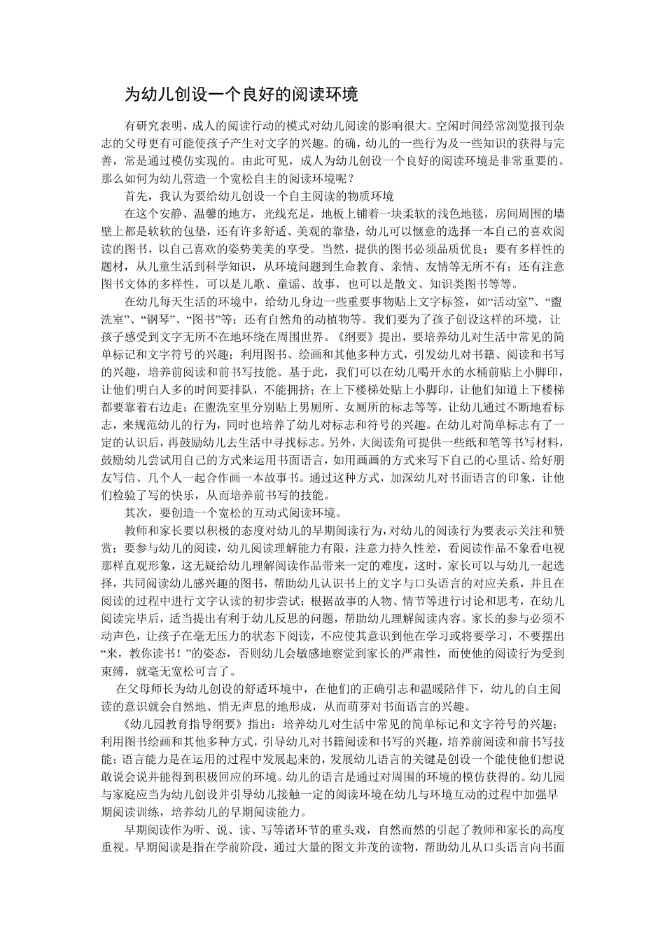 为幼儿创设一个良好的阅读环境_第1页