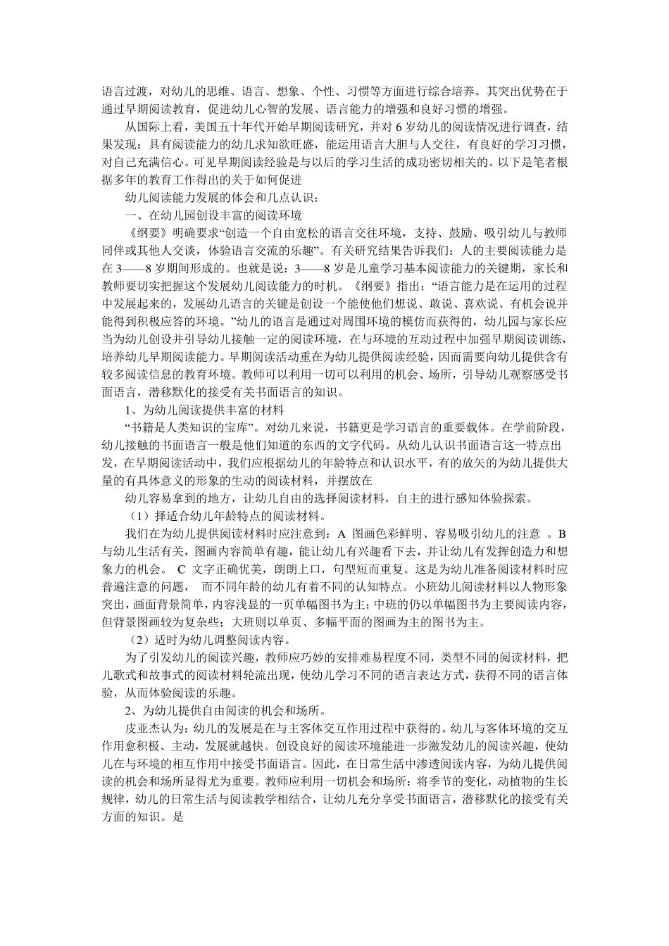 为幼儿创设一个良好的阅读环境_第2页