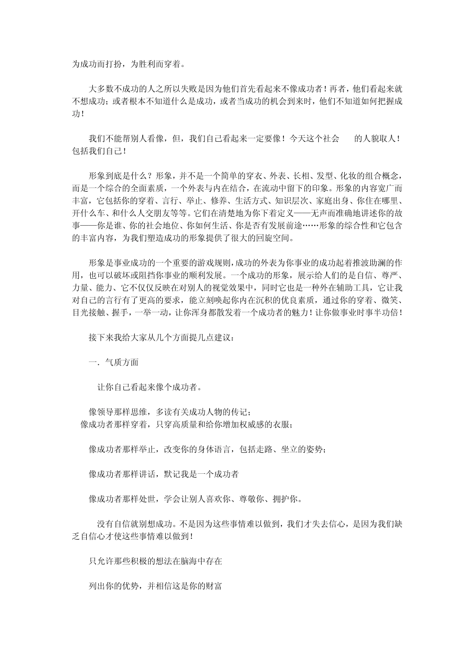 为成功而打扮_第1页