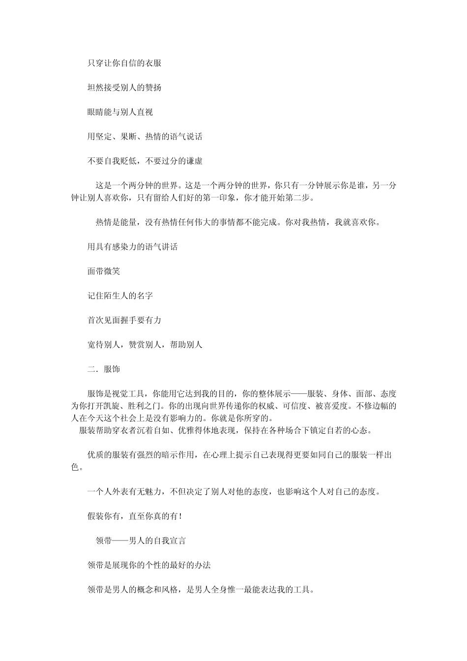 为成功而打扮_第2页