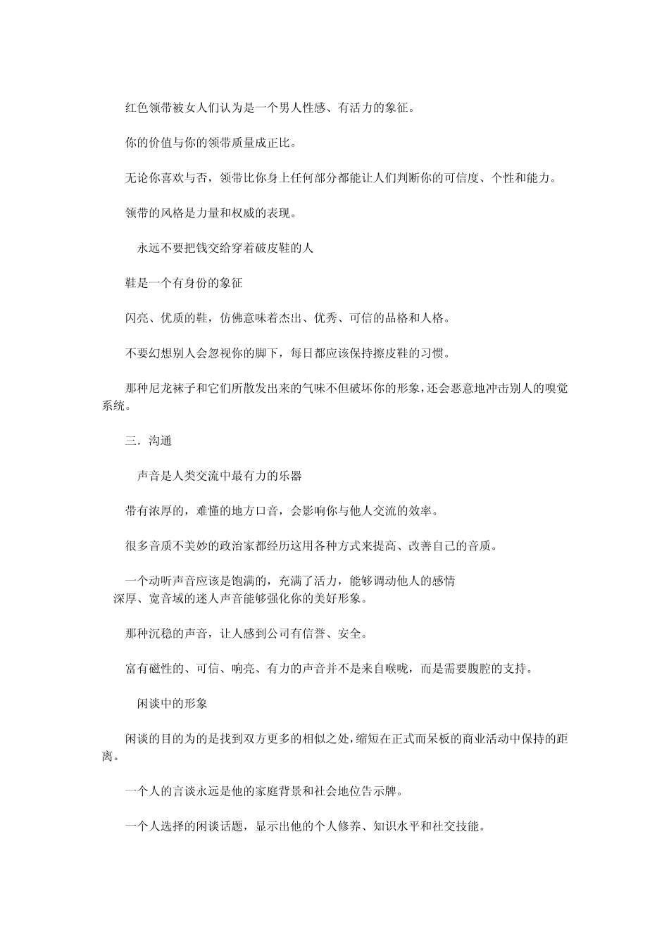 为成功而打扮_第3页