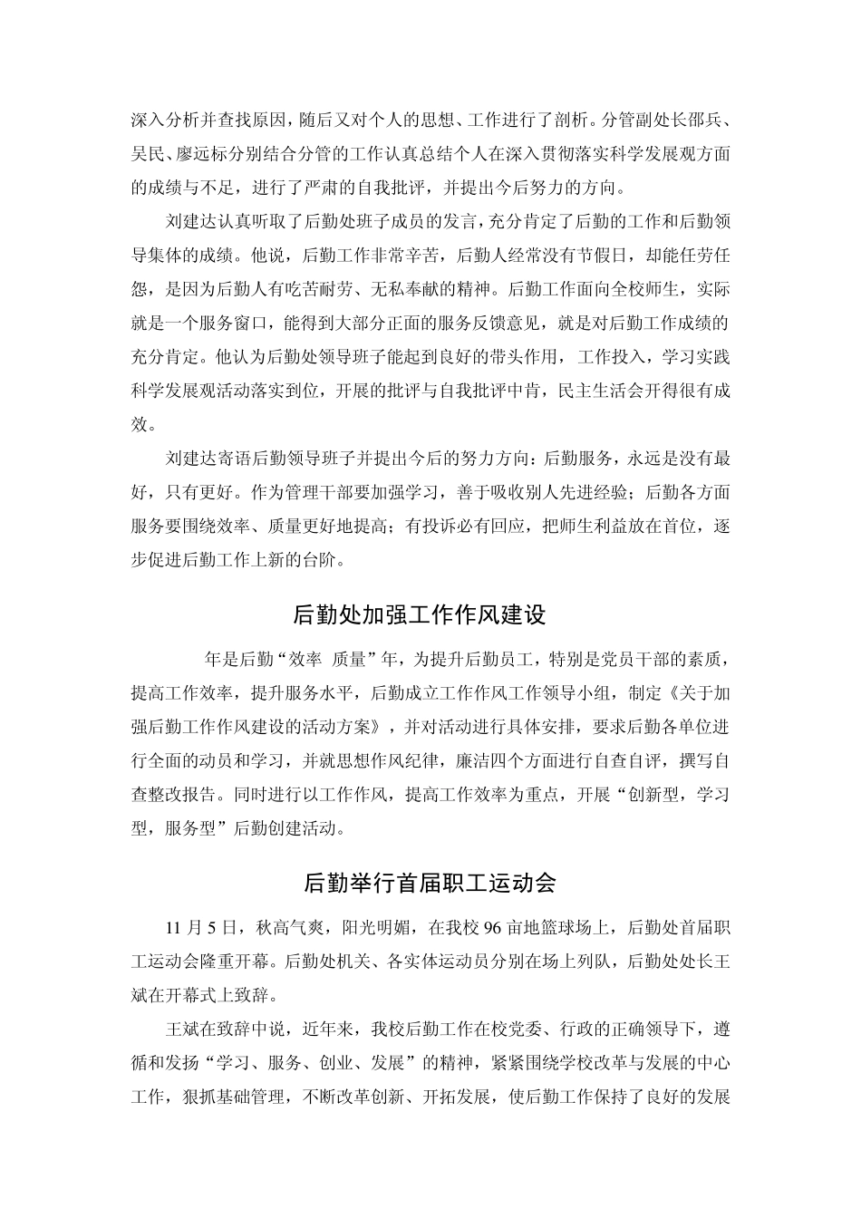 为教学服务为科研服务为师生员工的生活服务_第3页