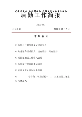 为教学服务为科研服务为师生员工的生活服务