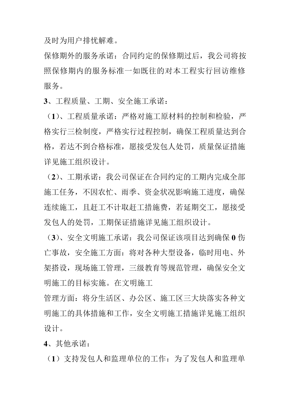 为招标人排忧难协调施工当地外部环境承诺及保障措施合集_第3页