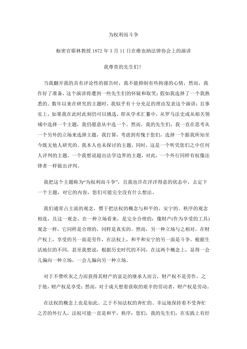 为权利而斗争_第1页