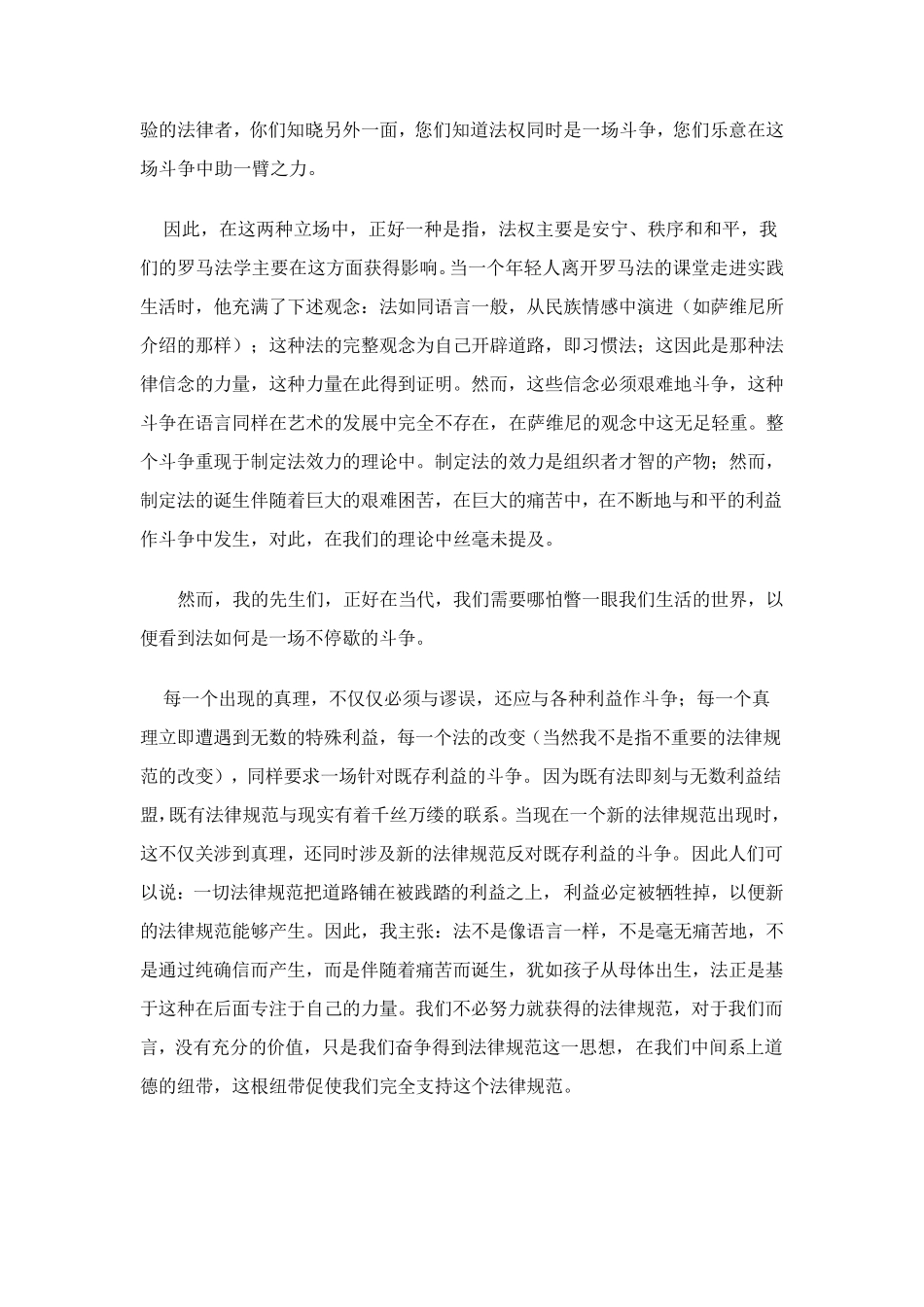 为权利而斗争_第2页