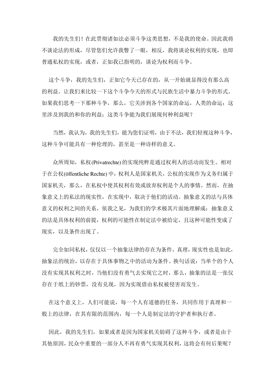 为权利而斗争_第3页