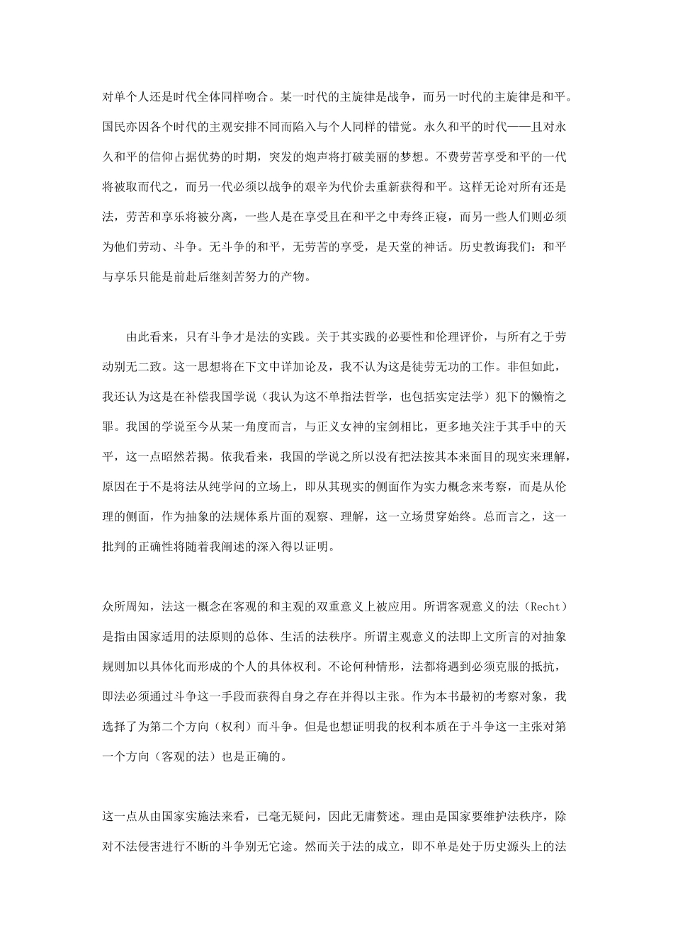 为权利而斗争耶林_第2页