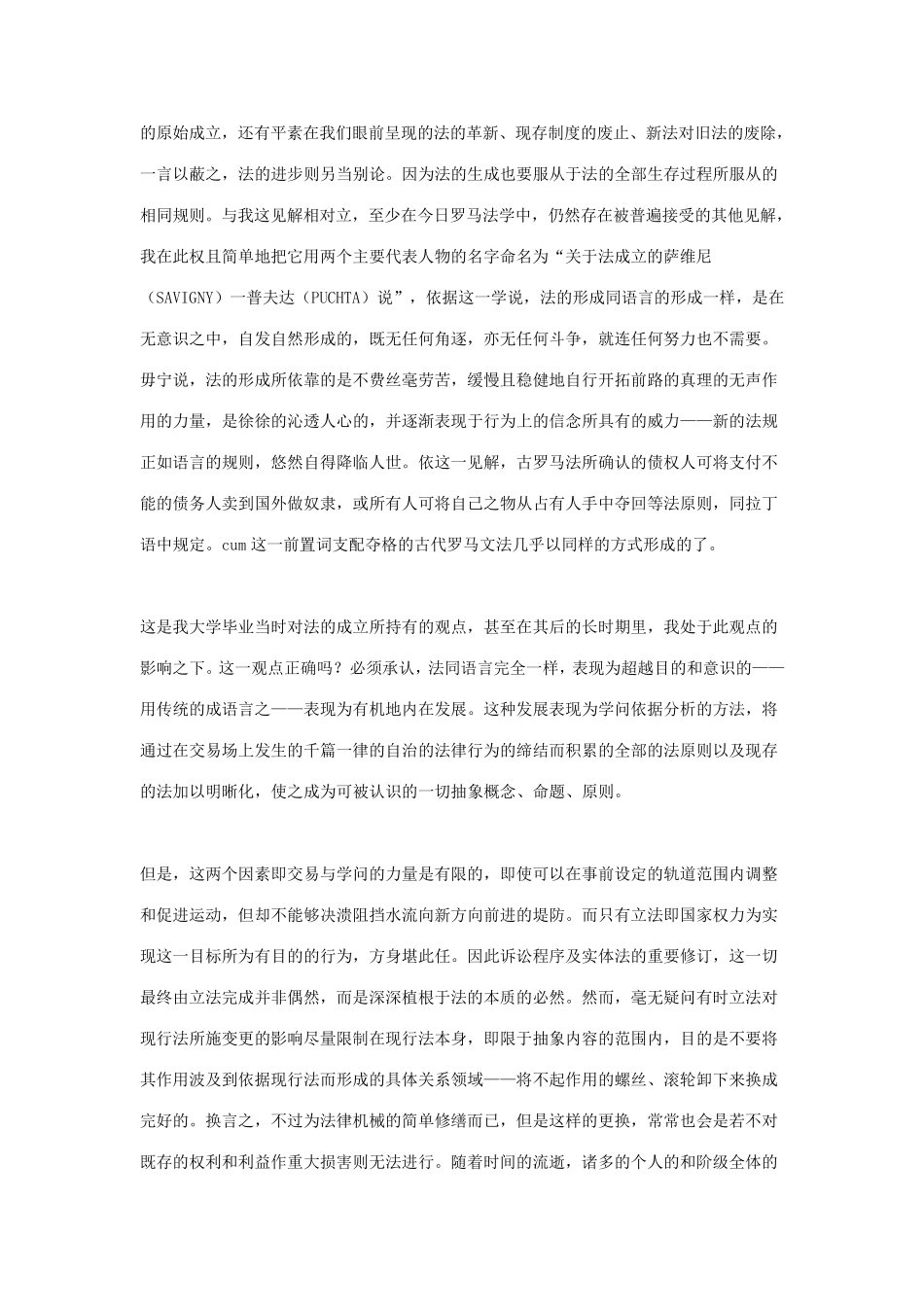 为权利而斗争耶林_第3页