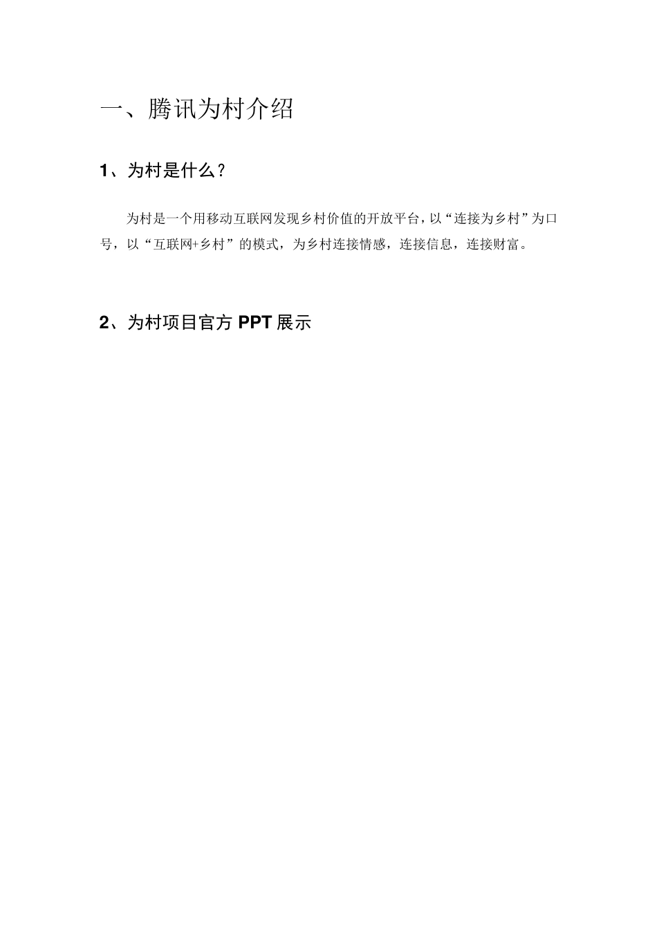 为村申请流程及申请前需要提供的资料_第2页