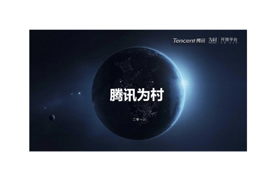 为村申请流程及申请前需要提供的资料_第3页