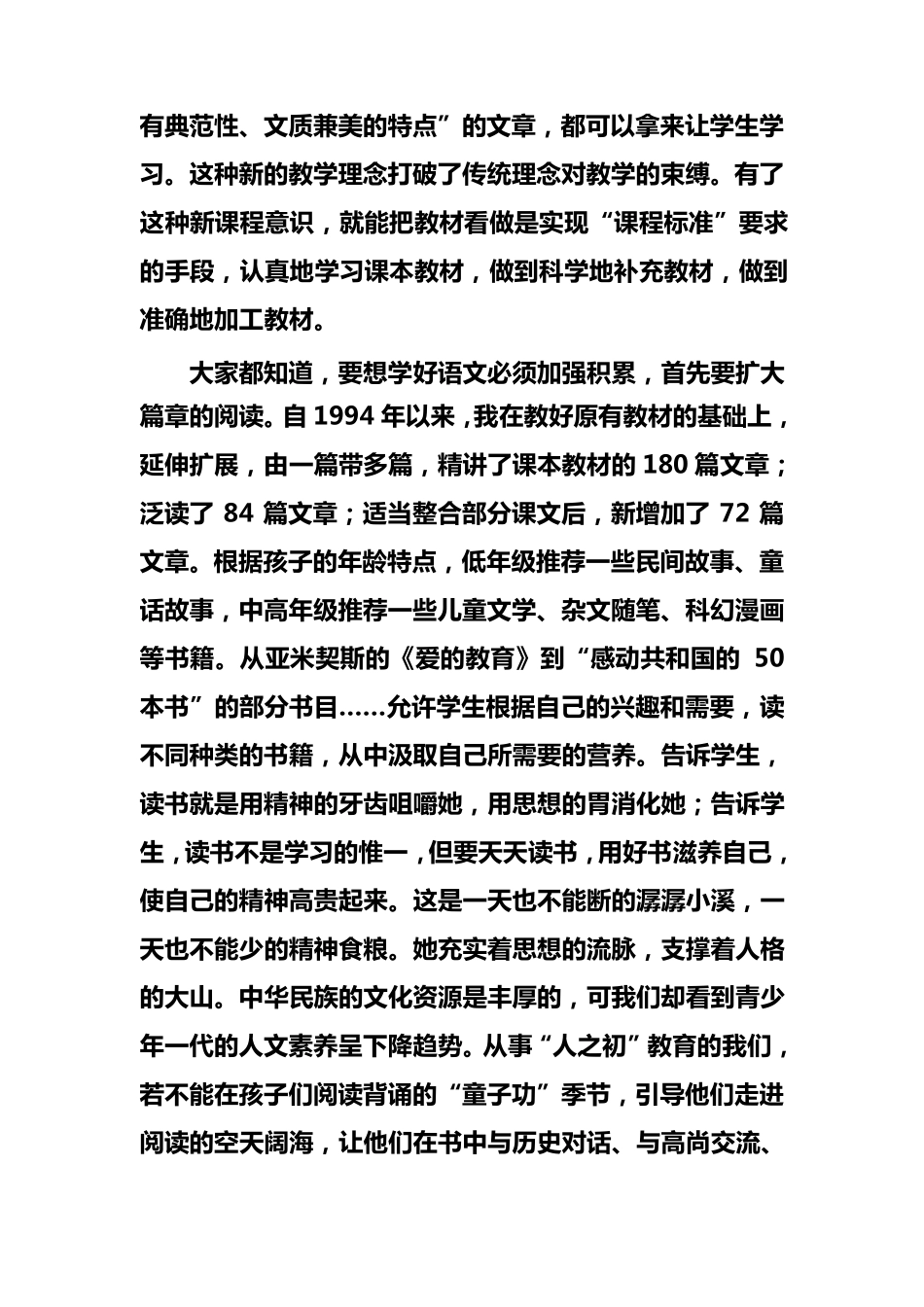 为生命奠基(窦桂梅)_第2页