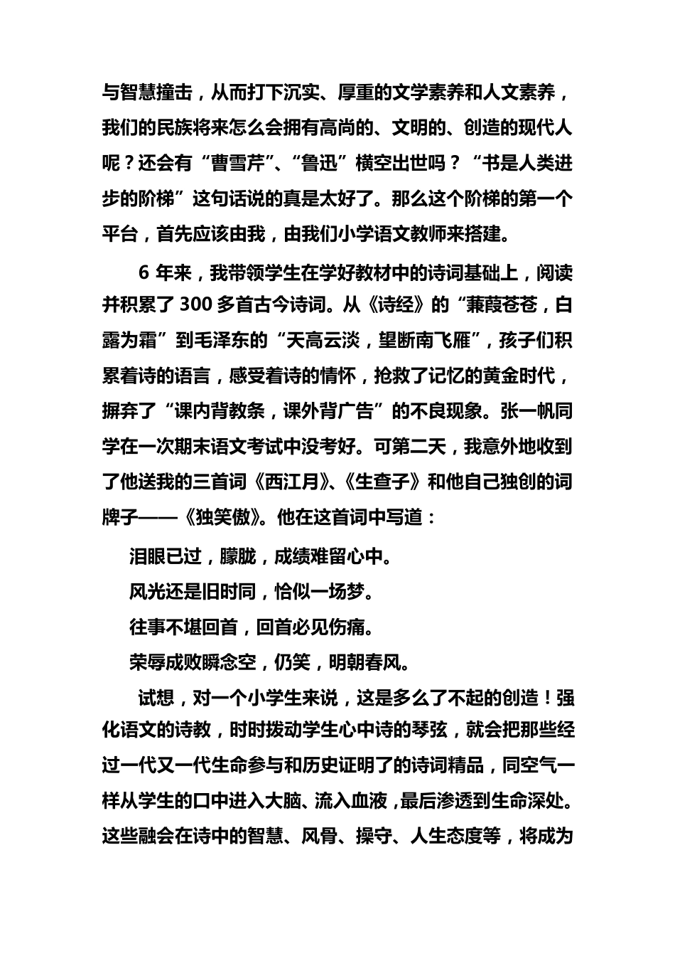 为生命奠基(窦桂梅)_第3页