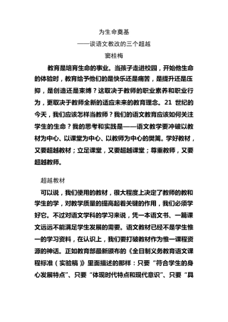 为生命奠基(窦桂梅)