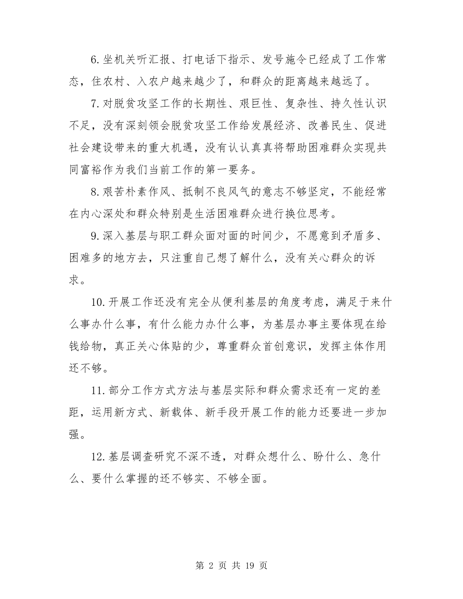 为民服务方面存在的问题和不足_第2页