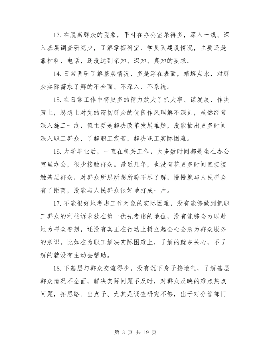 为民服务方面存在的问题和不足_第3页