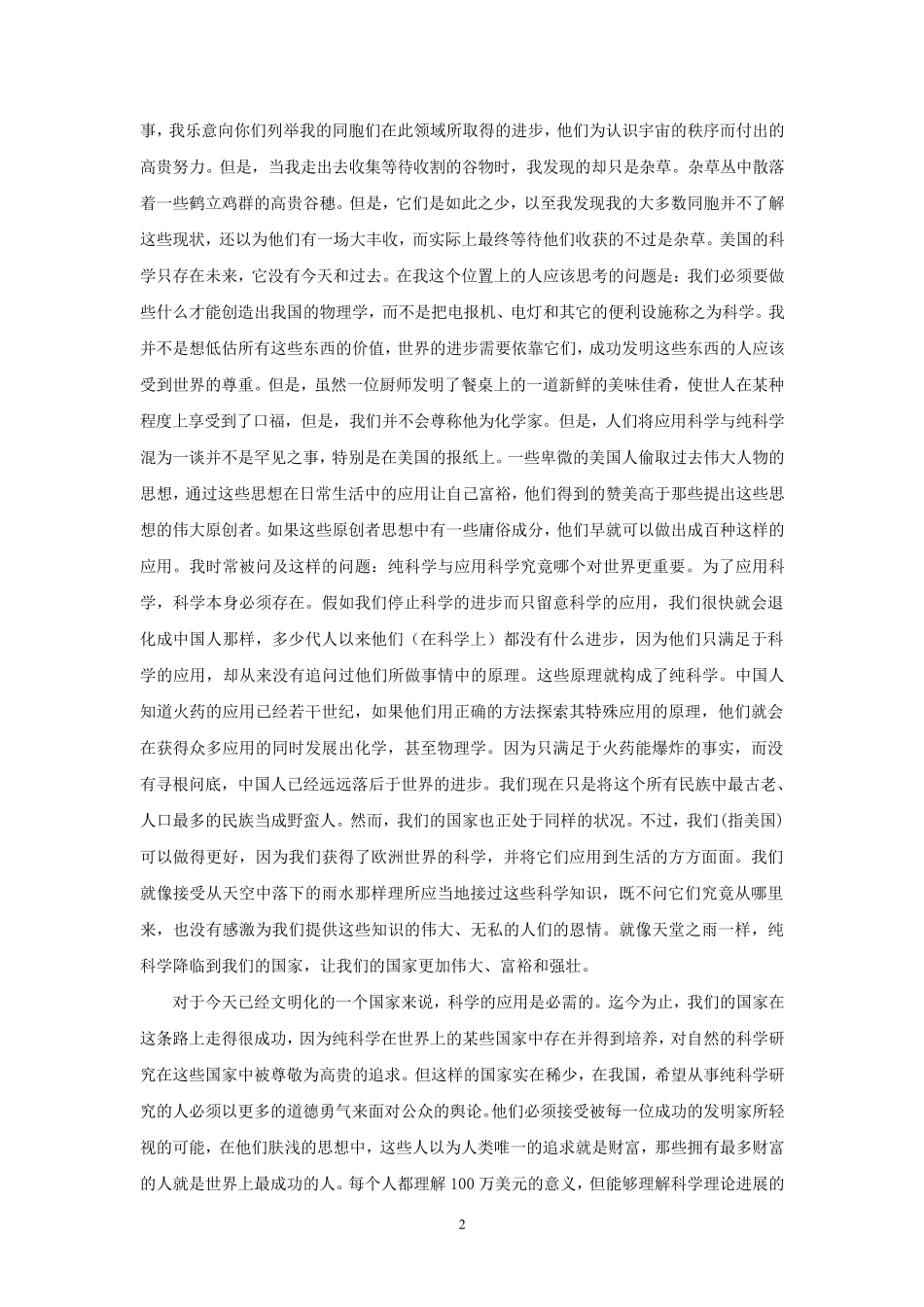 为纯科学呼吁_第2页