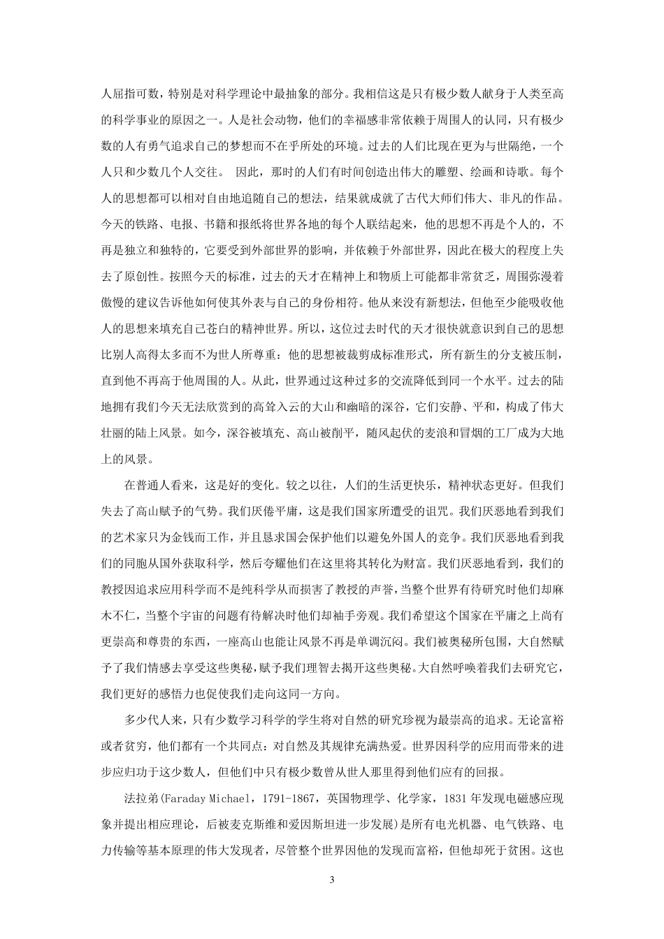 为纯科学呼吁_第3页