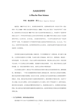 为纯科学呼吁