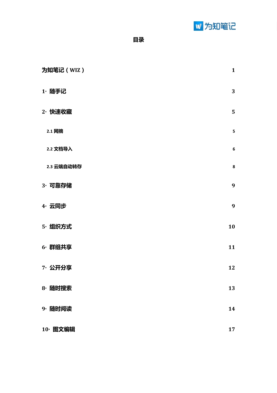 为知笔记快速使用指南_第2页