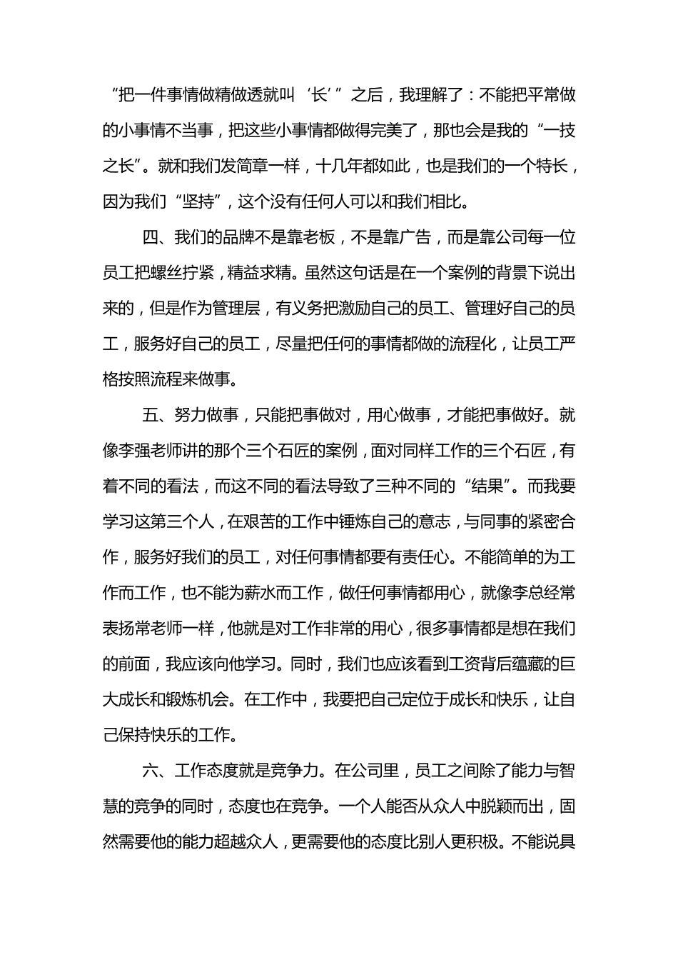 为自己工作读后感_第2页