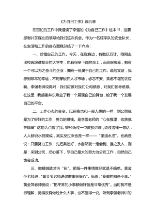为自己工作读后感