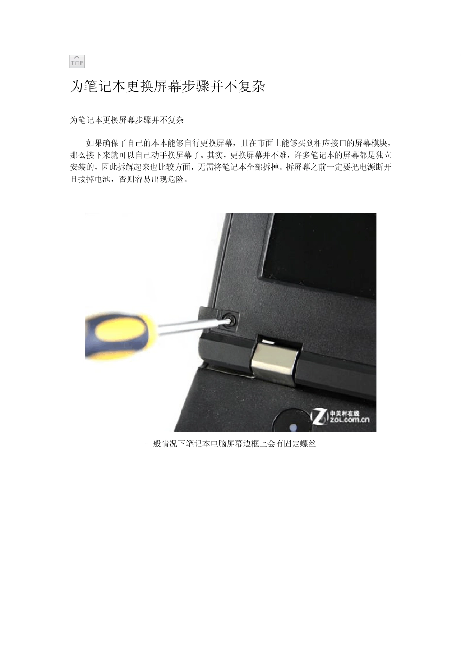 为笔记本换显示屏教程_第3页