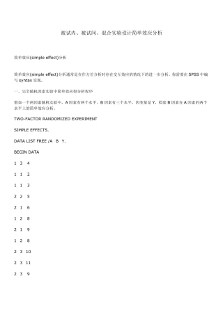 主、交互、简单效应编程