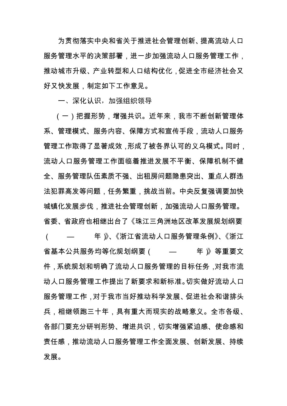 为贯彻落实中央和省关于推进社会管理创新_第1页