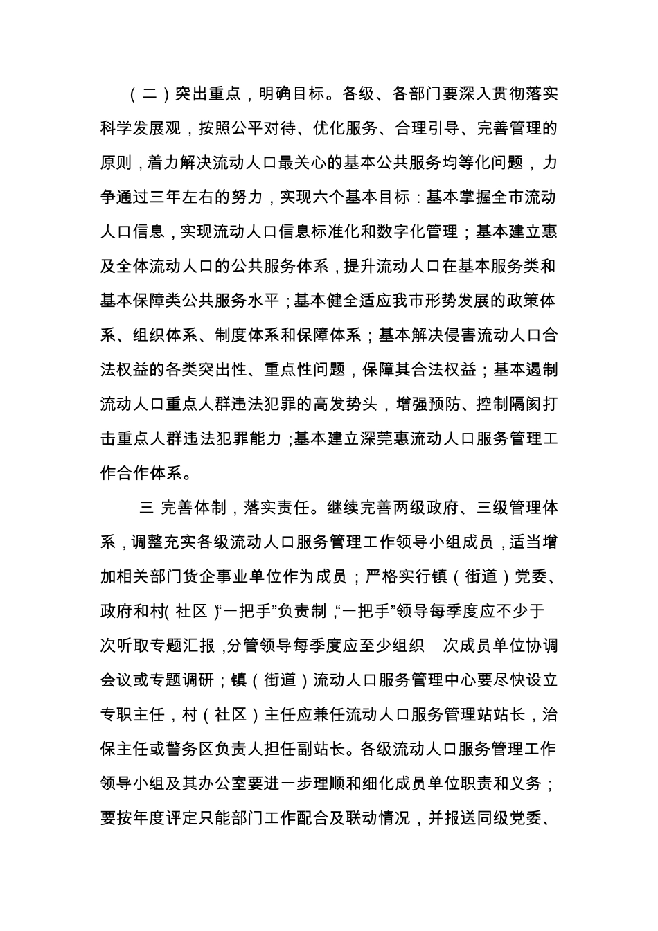 为贯彻落实中央和省关于推进社会管理创新_第2页