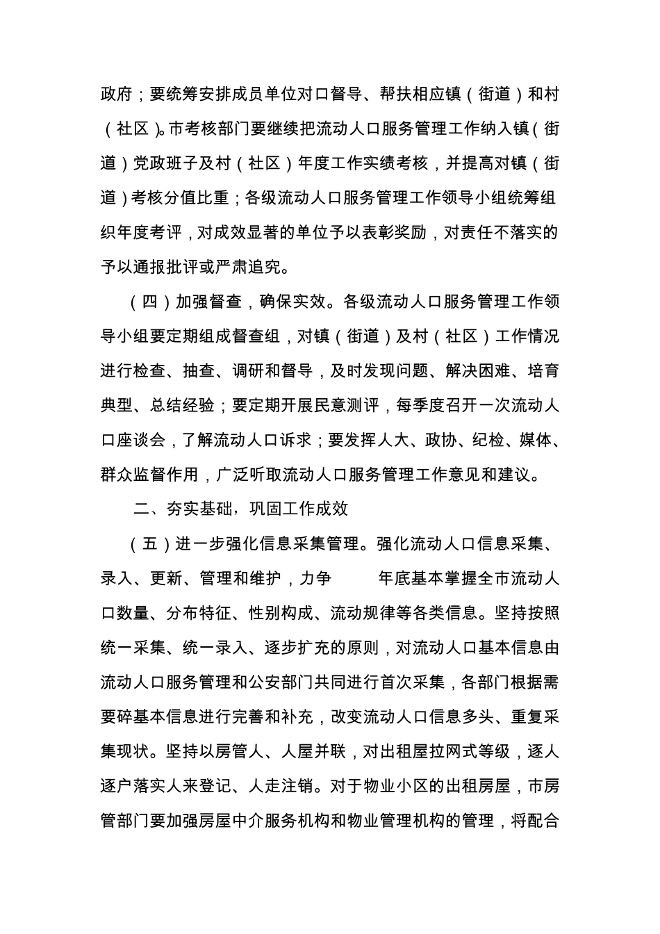 为贯彻落实中央和省关于推进社会管理创新_第3页