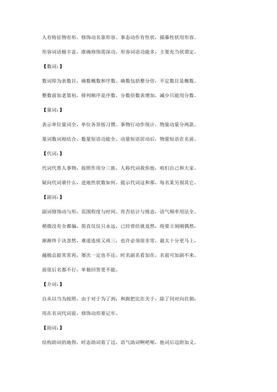 主、谓、宾、定、状、补口诀1_第2页