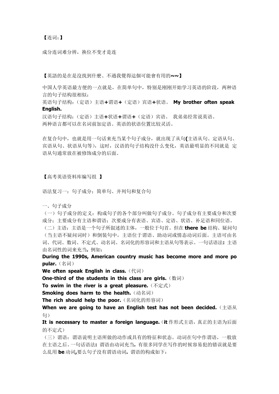 主、谓、宾、定、状、补口诀1_第3页