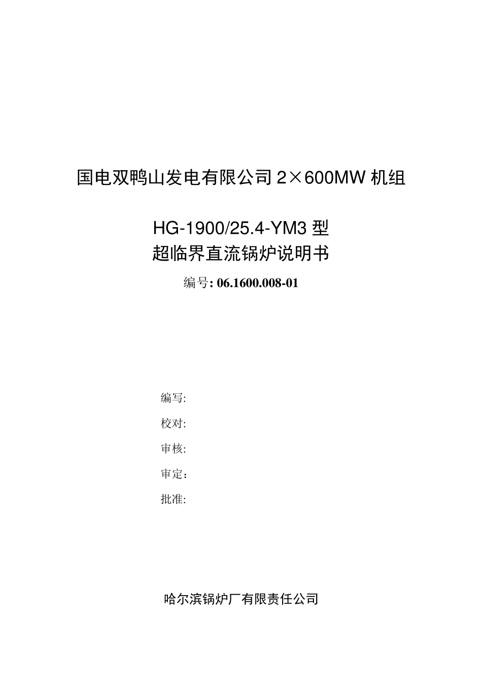主、再热蒸汽系统流程;主、再热蒸汽温度的调整方法;_第1页