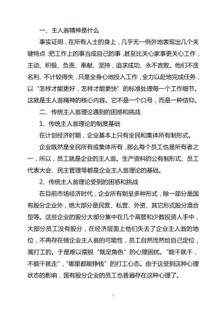 主人翁精神是什么