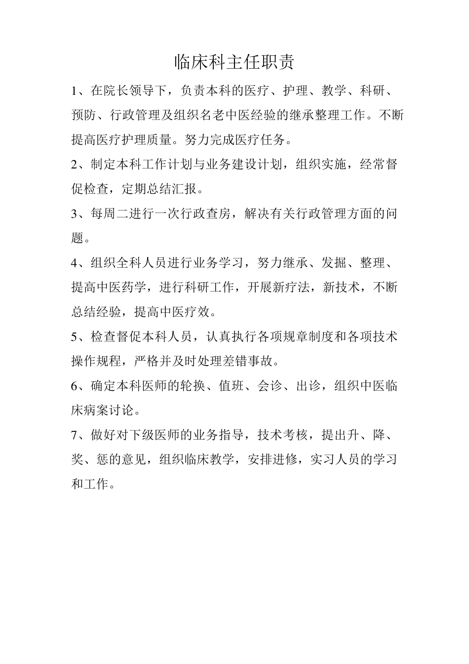 主任医师,副主任,主治,医师工作职责_第2页