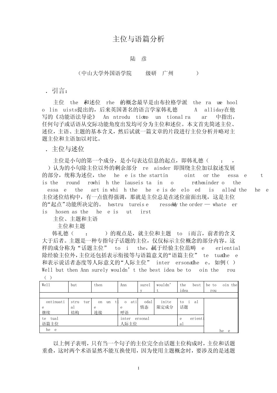 主位语篇分析_第1页