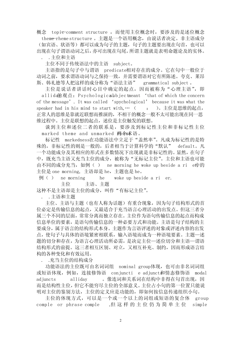 主位语篇分析_第2页