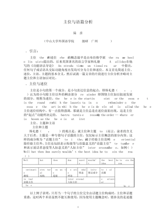 主位语篇分析