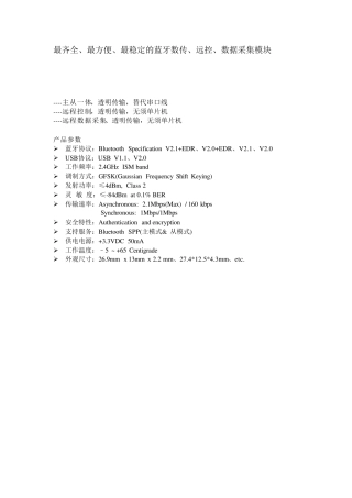 主从一体模块使用说明
