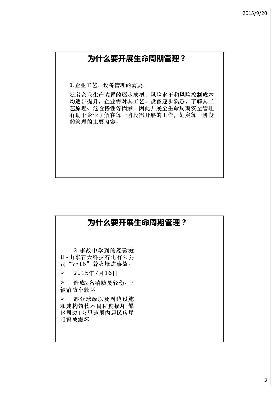 主会场8王如君危险化学品全生命周期安全管理中文版_第3页